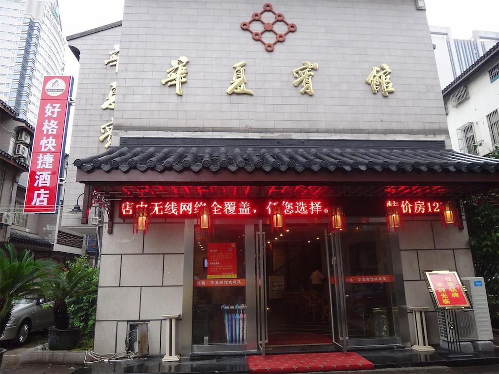 Haoge Inn Shilu Suzhou  Zewnętrze zdjęcie